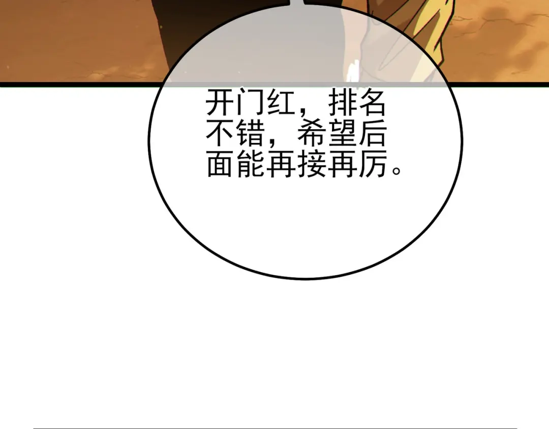 《我靠无敌被动打出成吨伤害！》第126话 野尻十四郞 第138页