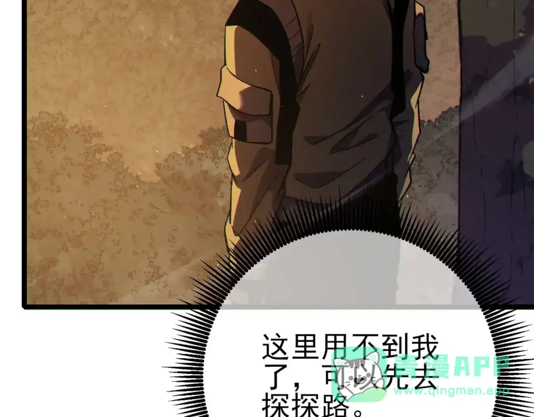 《我靠无敌被动打出成吨伤害！》第126话 野尻十四郞 第131页