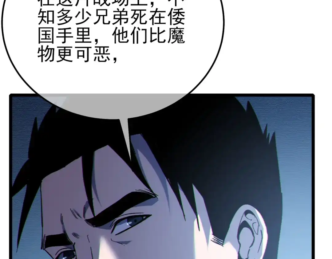 《我靠无敌被动打出成吨伤害！》第126话 野尻十四郞 第49页