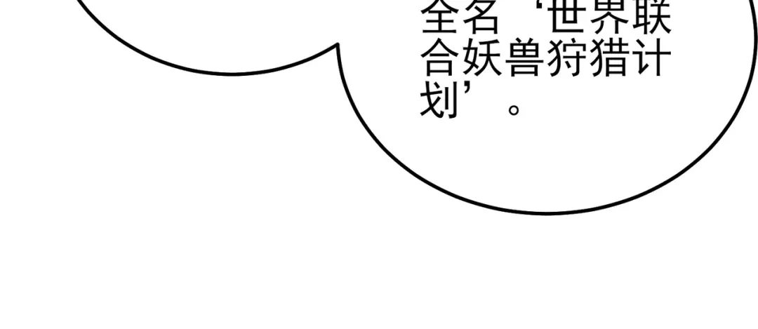 《我靠无敌被动打出成吨伤害！》第126话 野尻十四郞 第24页
