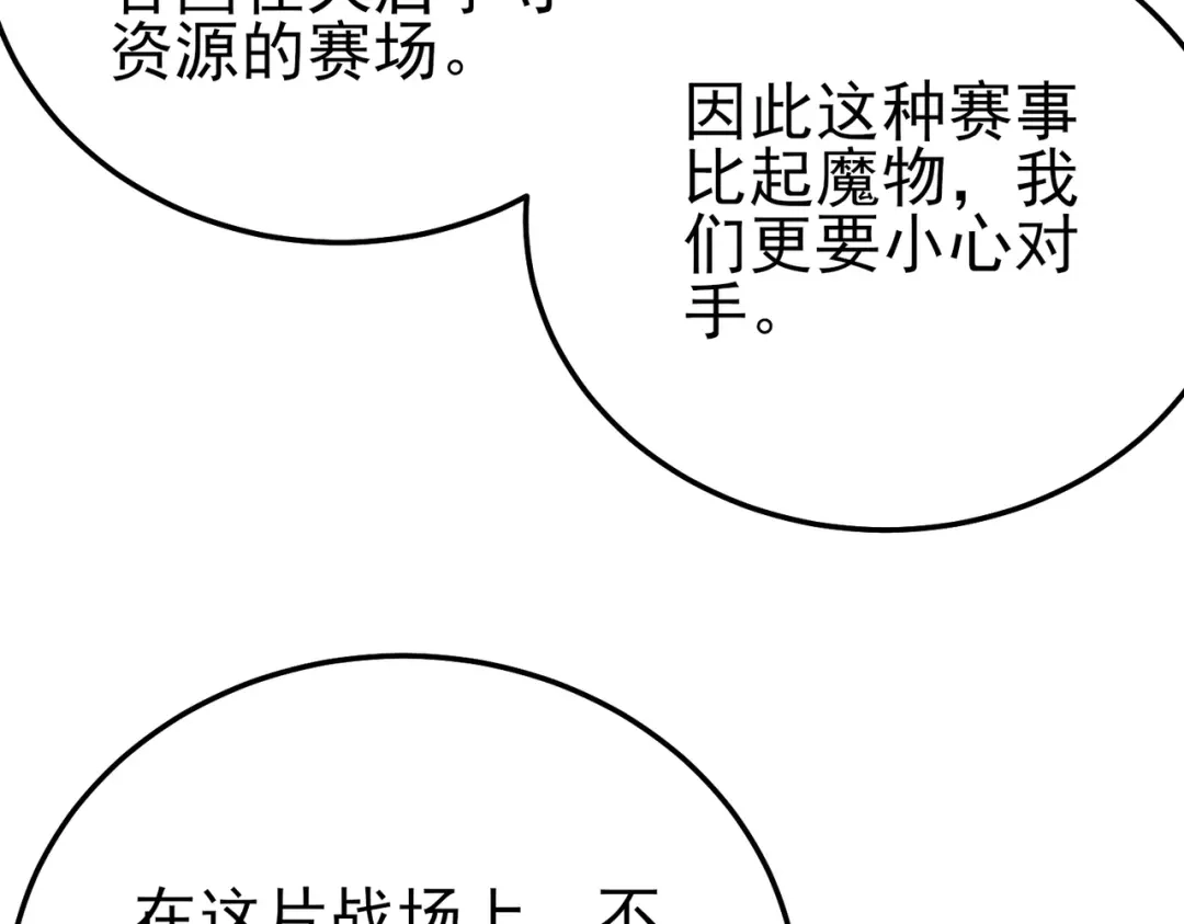 《我靠无敌被动打出成吨伤害！》第126话 野尻十四郞 第48页