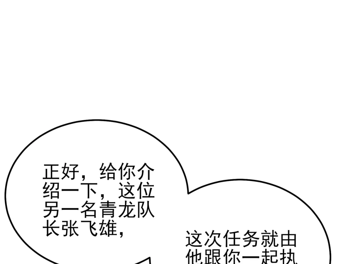 《我靠无敌被动打出成吨伤害！》第126话 野尻十四郞 第12页