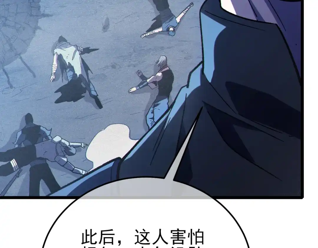 《我靠无敌被动打出成吨伤害！》第126话 野尻十四郞 第80页