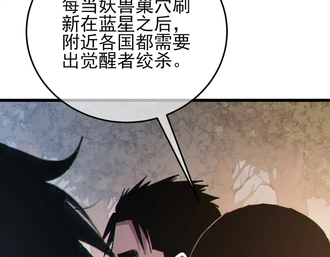 《我靠无敌被动打出成吨伤害！》第126话 野尻十四郞 第39页