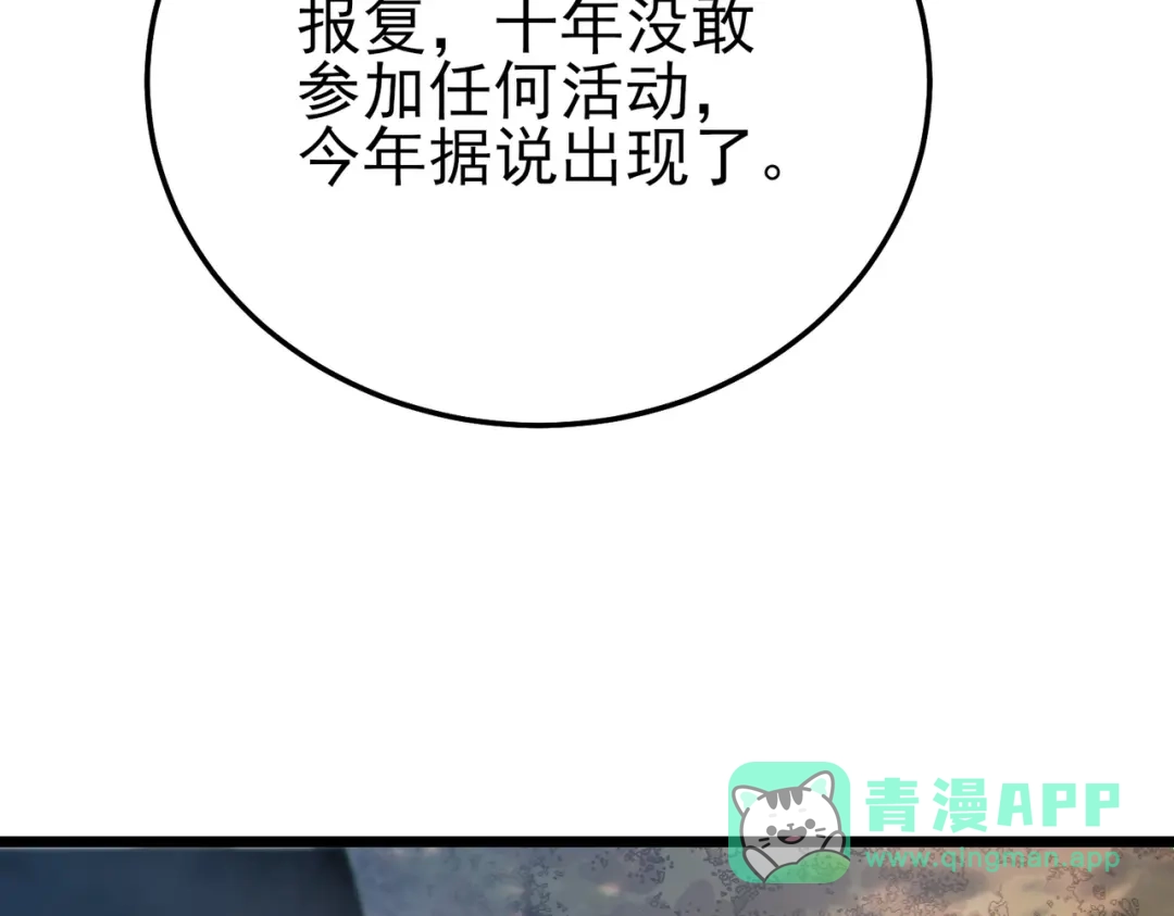 《我靠无敌被动打出成吨伤害！》第126话 野尻十四郞 第81页