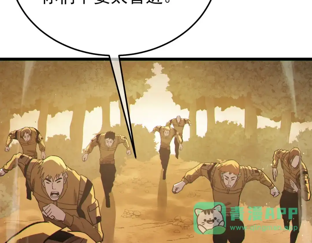 《我靠无敌被动打出成吨伤害！》第126话 野尻十四郞 第101页
