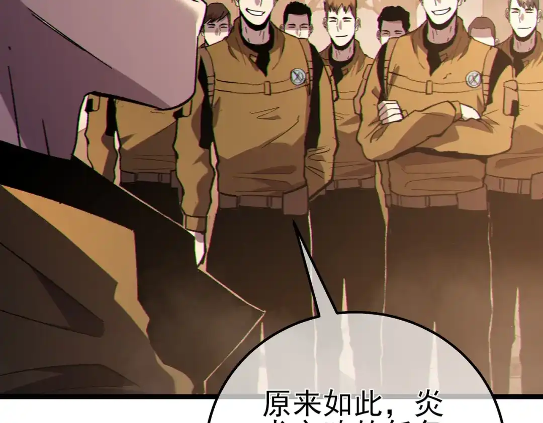 《我靠无敌被动打出成吨伤害！》第126话 野尻十四郞 第37页