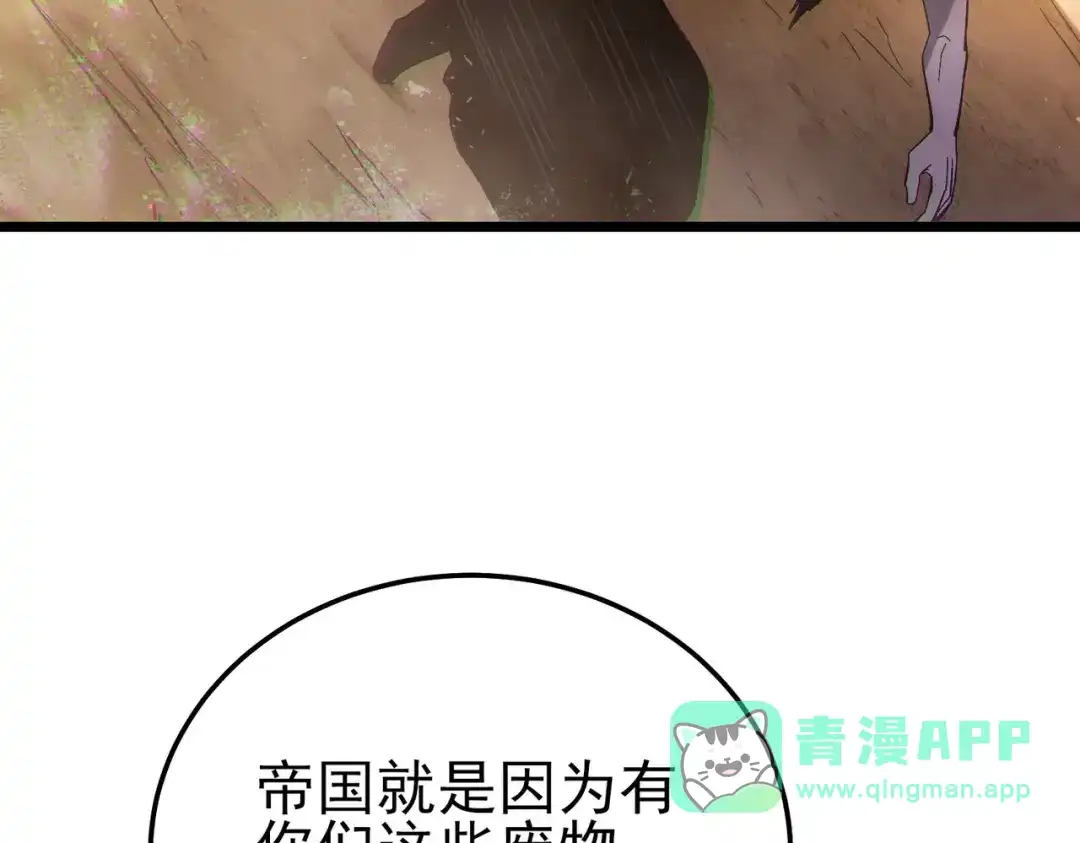 《我靠无敌被动打出成吨伤害！》第126话 野尻十四郞 第161页