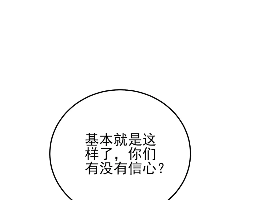 《我靠无敌被动打出成吨伤害！》第126话 野尻十四郞 第60页