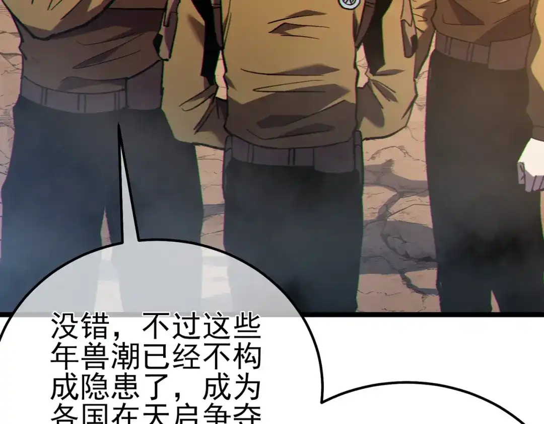 《我靠无敌被动打出成吨伤害！》第126话 野尻十四郞 第47页