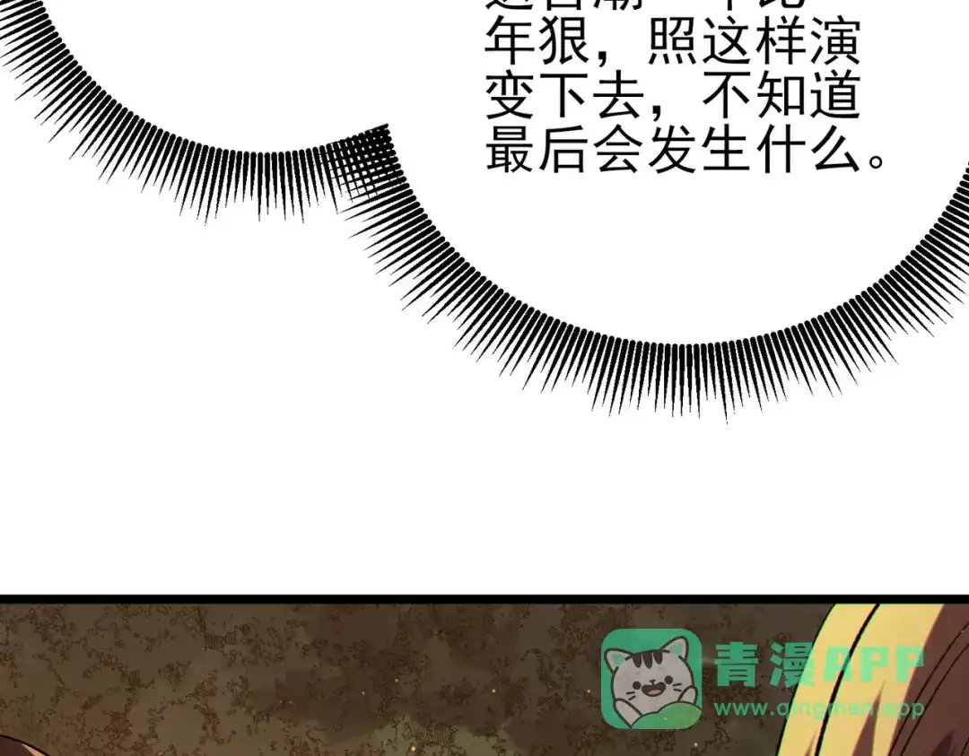 《我靠无敌被动打出成吨伤害！》第126话 野尻十四郞 第141页