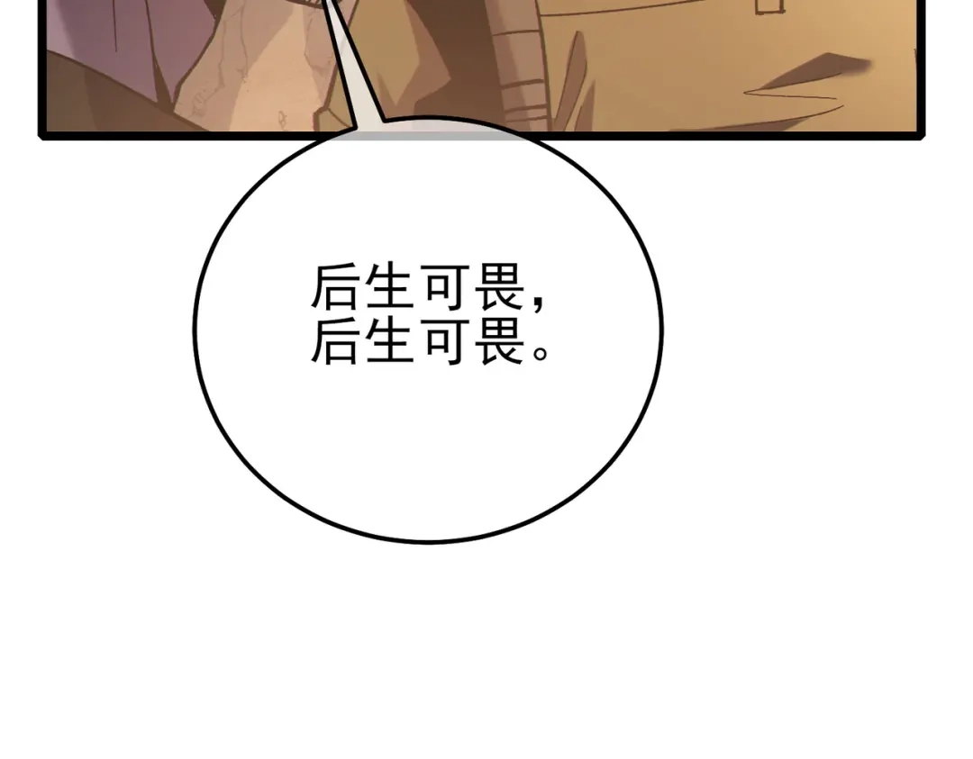 《我靠无敌被动打出成吨伤害！》第126话 野尻十四郞 第18页