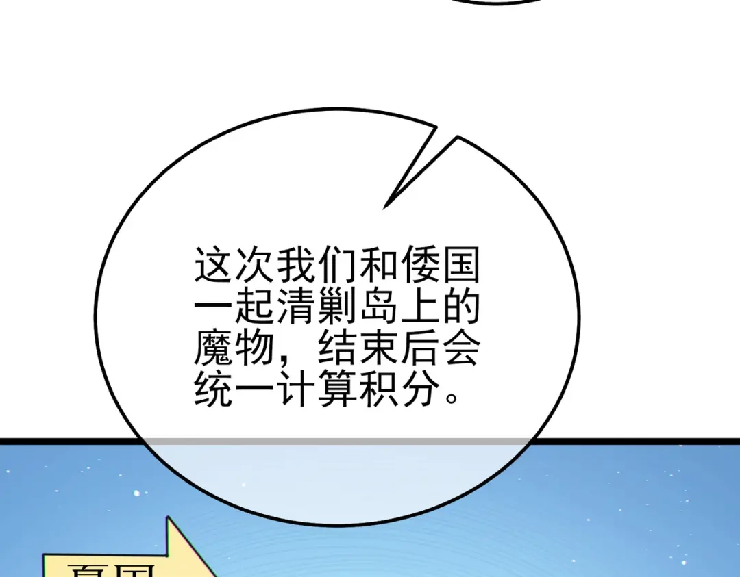 《我靠无敌被动打出成吨伤害！》第126话 野尻十四郞 第54页