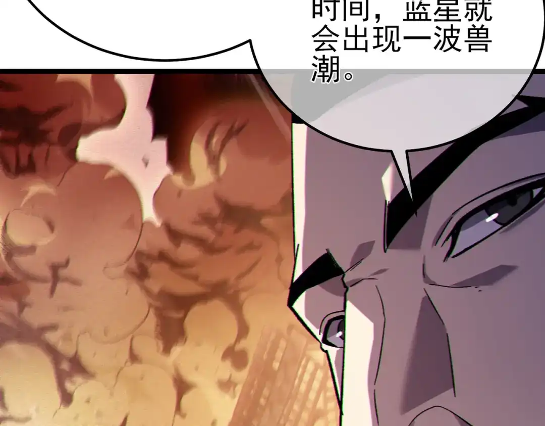 《我靠无敌被动打出成吨伤害！》第126话 野尻十四郞 第29页