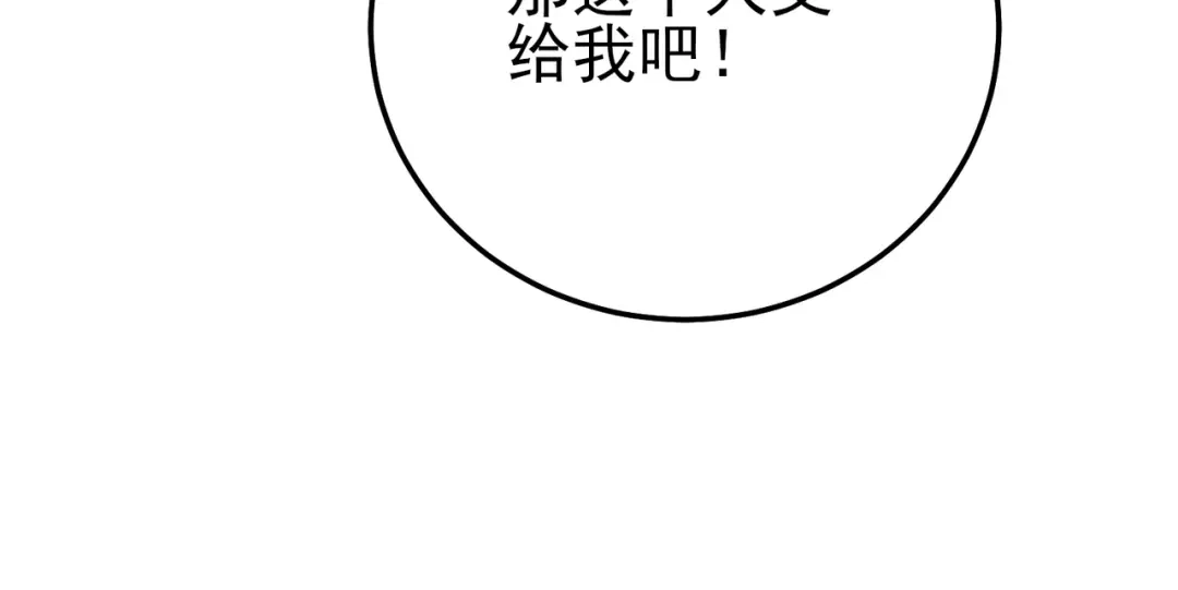 《我靠无敌被动打出成吨伤害！》第126话 野尻十四郞 第84页