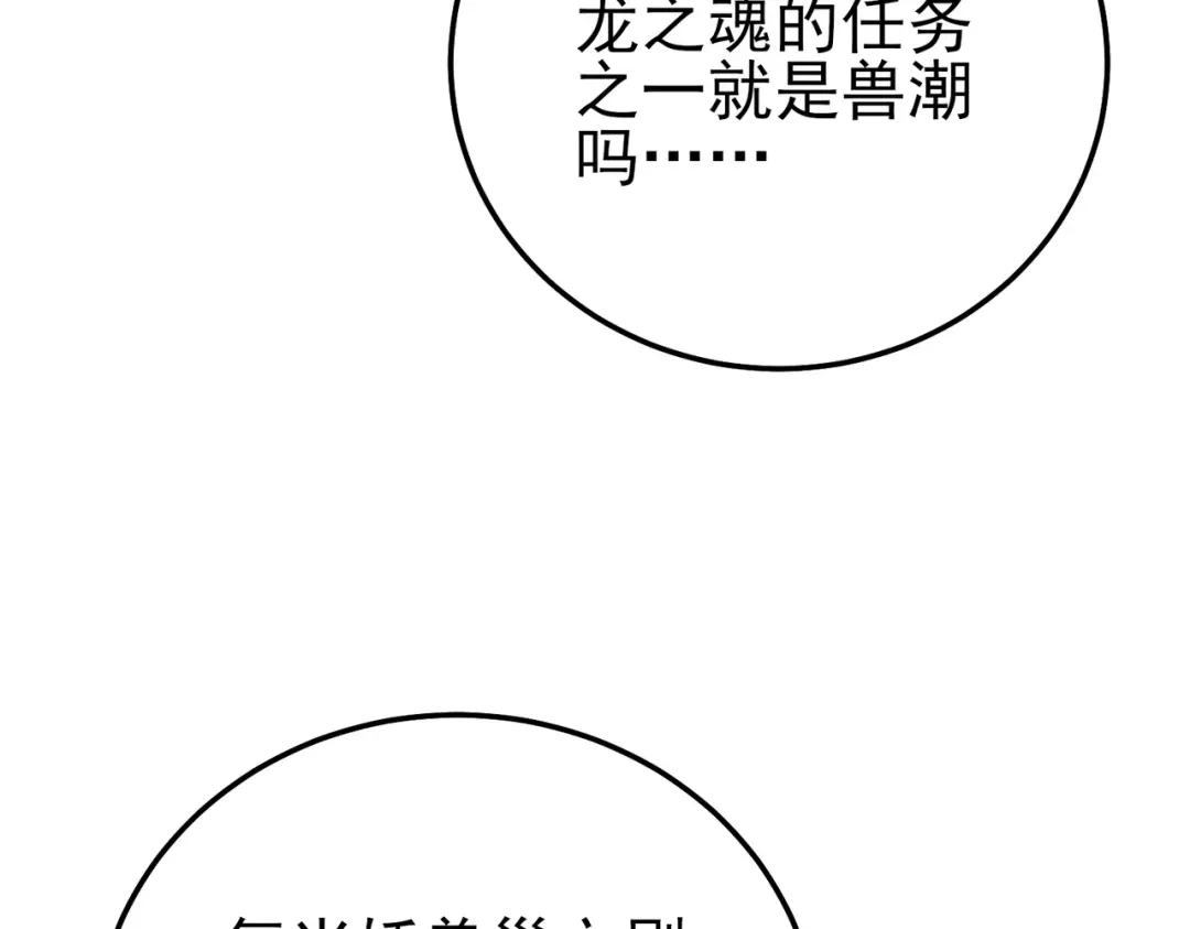 《我靠无敌被动打出成吨伤害！》第126话 野尻十四郞 第38页