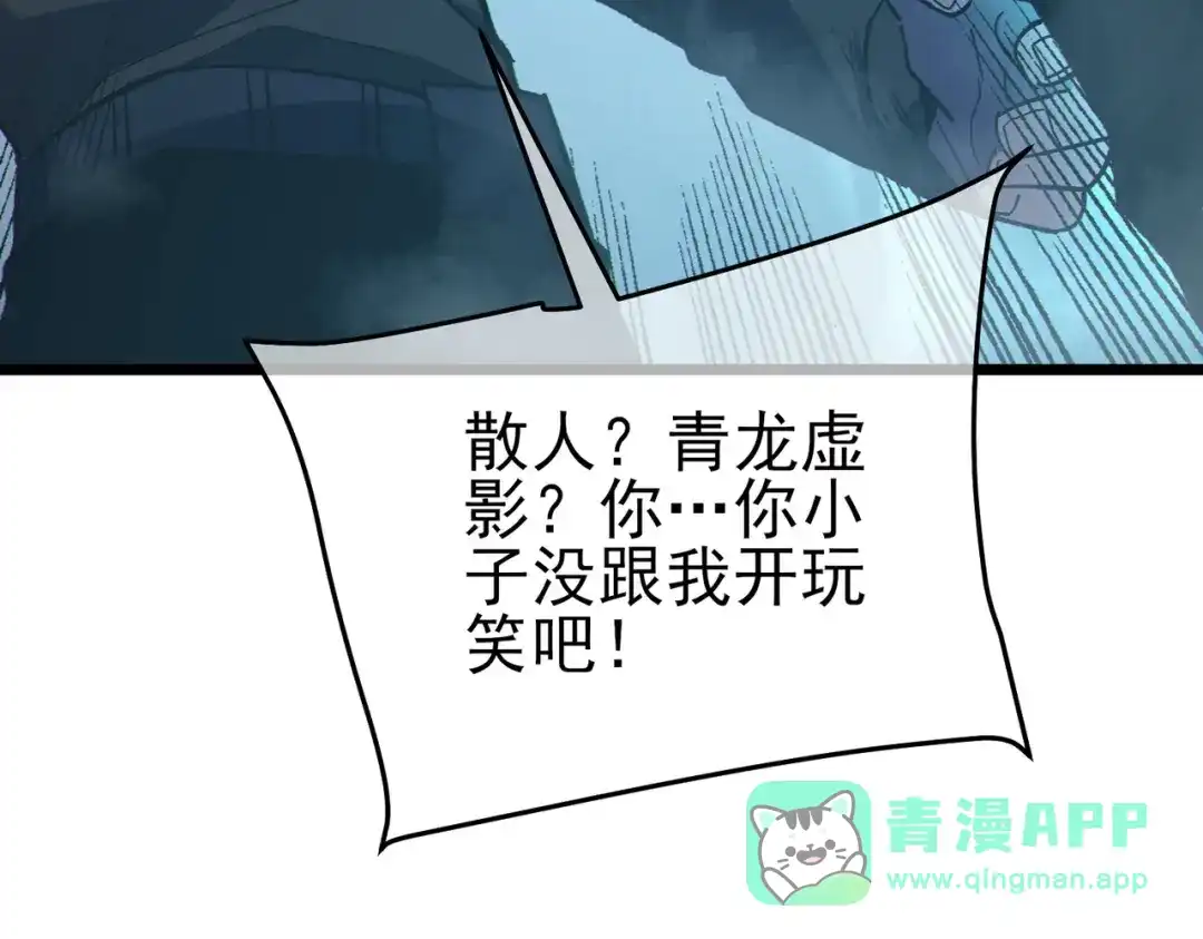 《我靠无敌被动打出成吨伤害！》第126话 野尻十四郞 第11页
