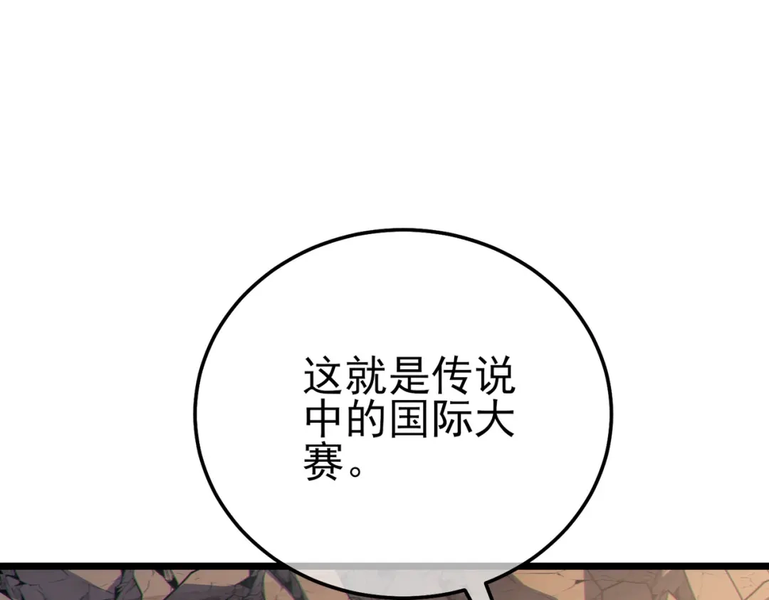 《我靠无敌被动打出成吨伤害！》第126话 野尻十四郞 第45页