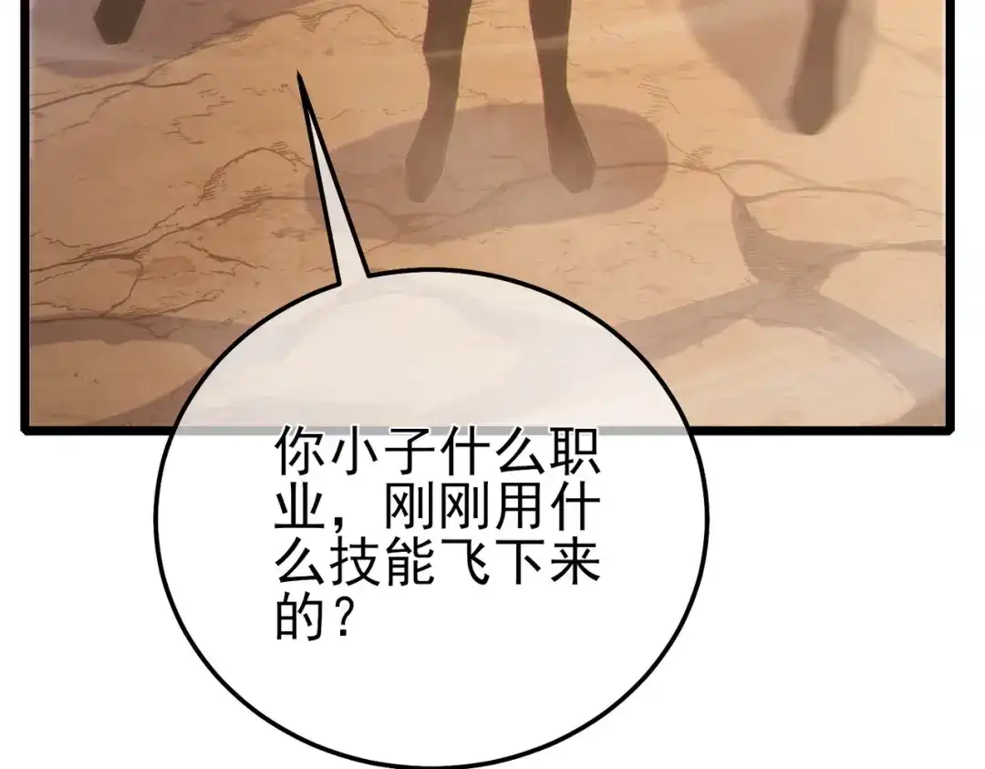 《我靠无敌被动打出成吨伤害！》第126话 野尻十四郞 第7页