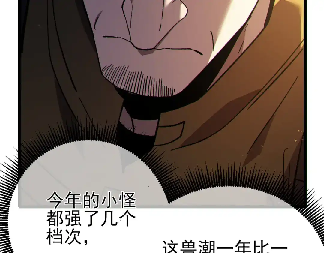《我靠无敌被动打出成吨伤害！》第126话 野尻十四郞 第140页