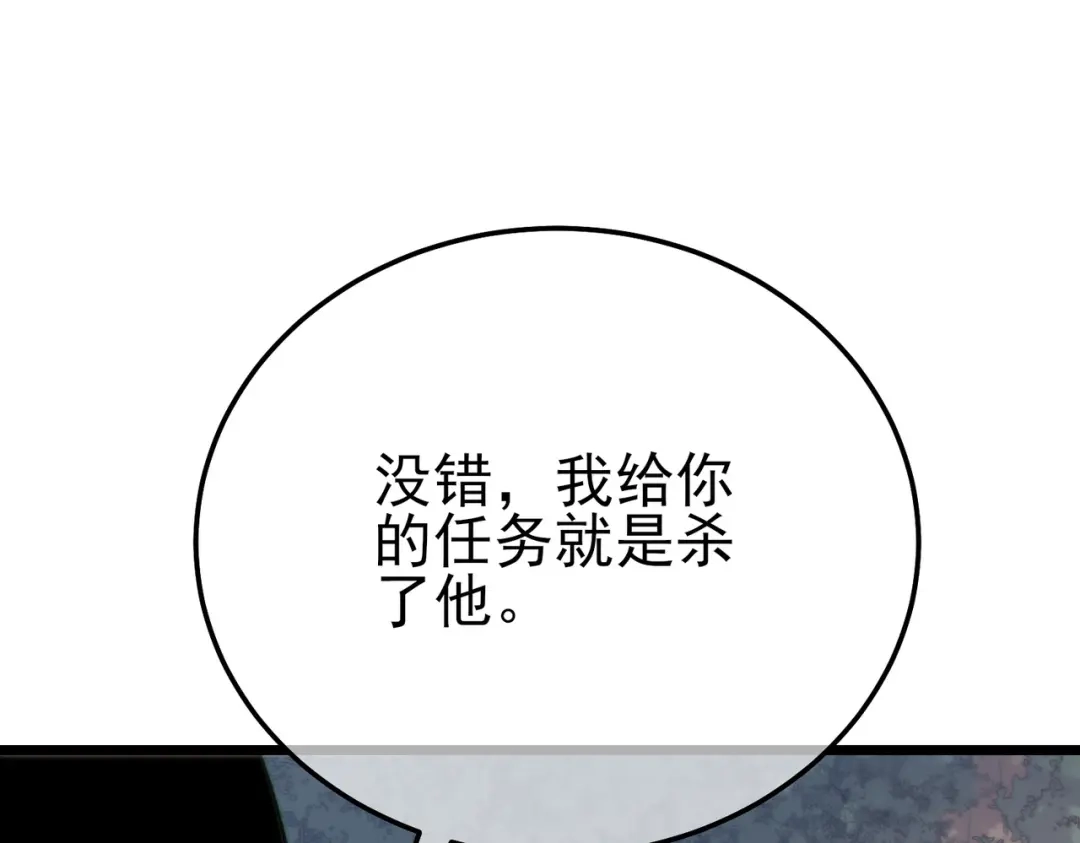 《我靠无敌被动打出成吨伤害！》第126话 野尻十四郞 第74页