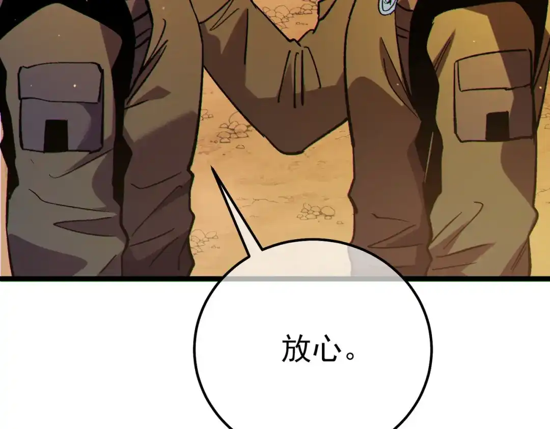 《我靠无敌被动打出成吨伤害！》第126话 野尻十四郞 第87页