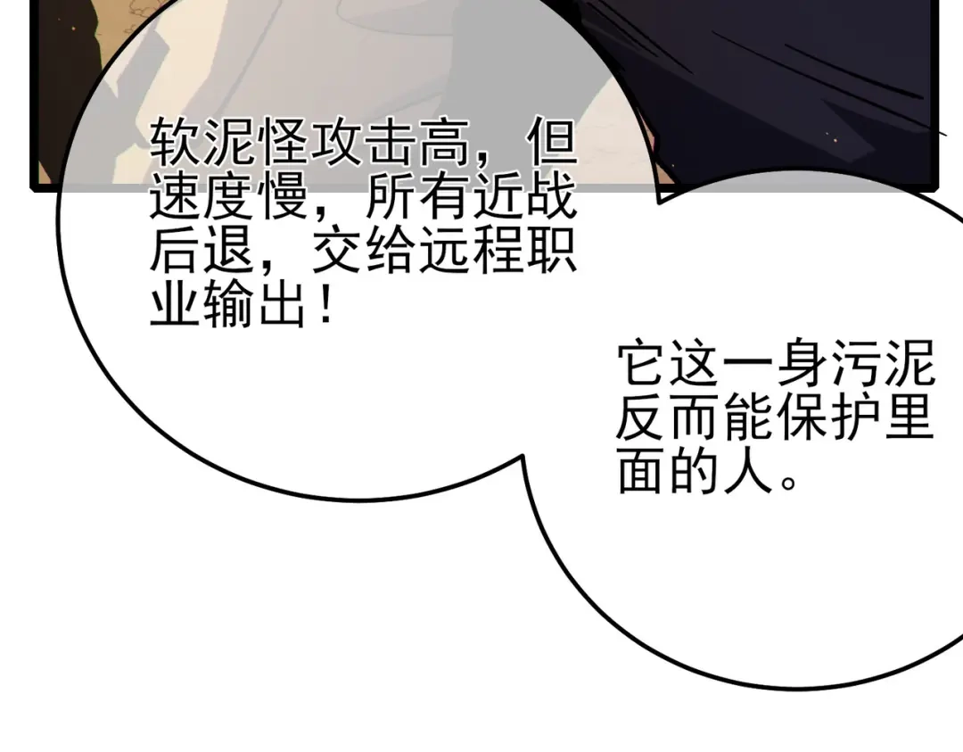 《我靠无敌被动打出成吨伤害！》第126话 野尻十四郞 第114页