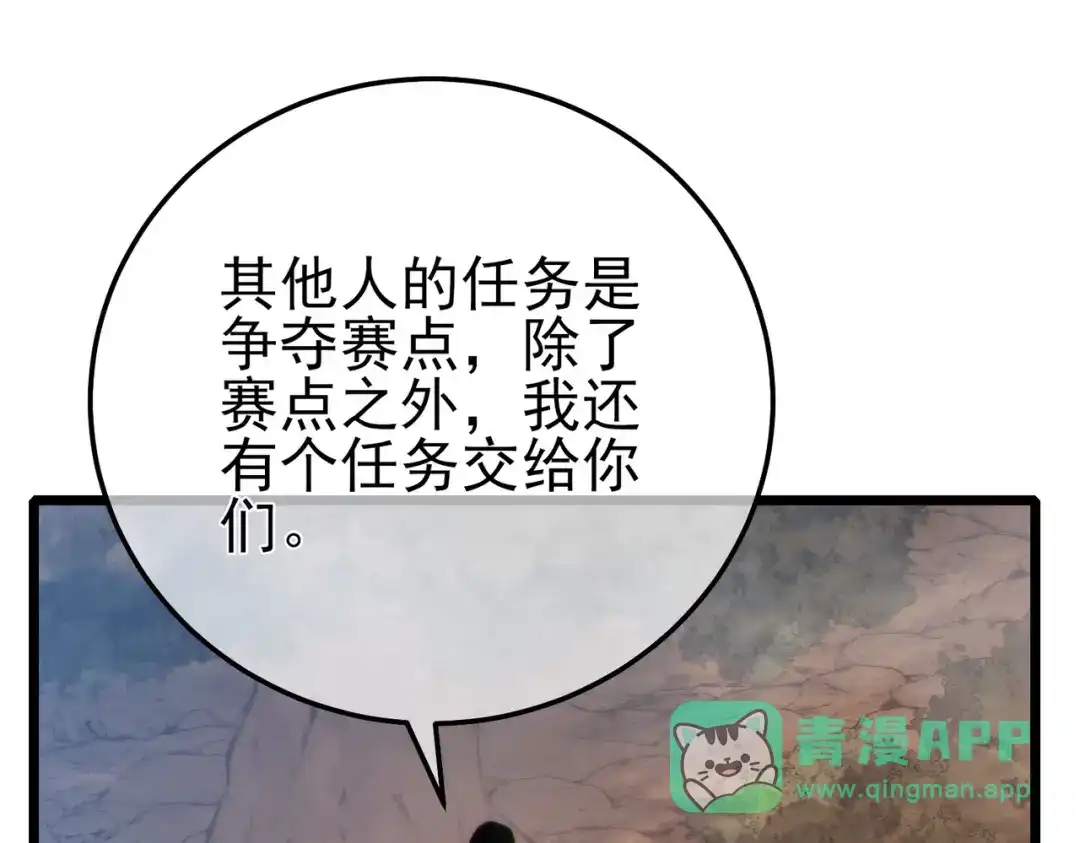 《我靠无敌被动打出成吨伤害！》第126话 野尻十四郞 第71页