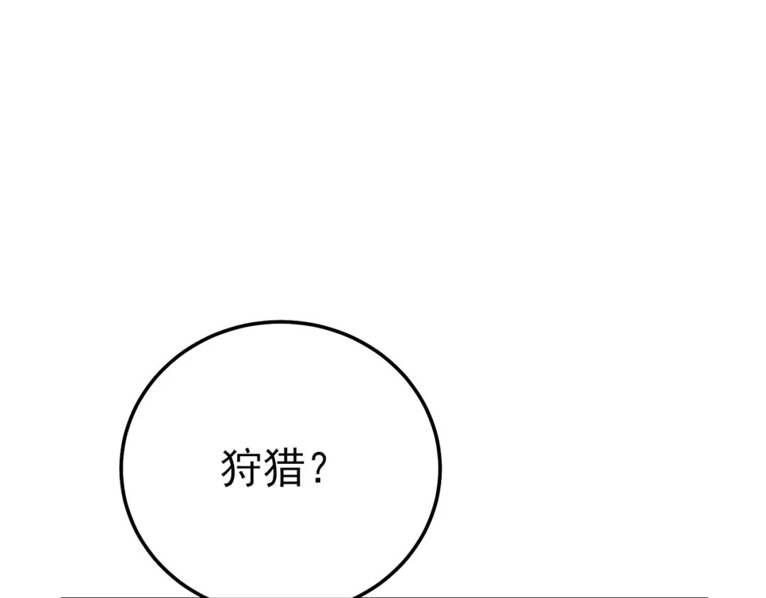 《我靠无敌被动打出成吨伤害！》第126话 野尻十四郞 第25页
