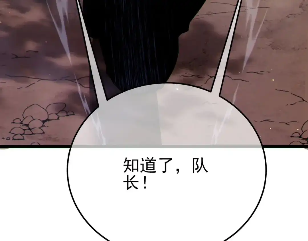《我靠无敌被动打出成吨伤害！》第126话 野尻十四郞 第103页