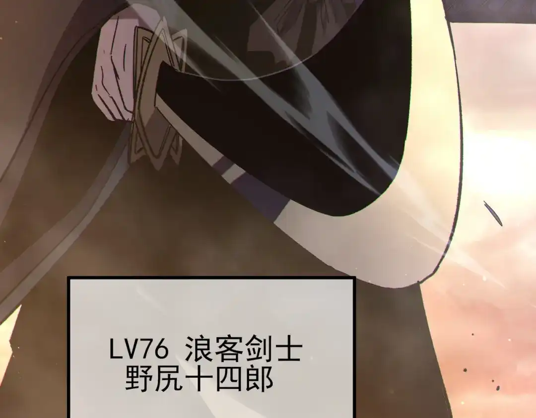 《我靠无敌被动打出成吨伤害！》第126话 野尻十四郞 第164页