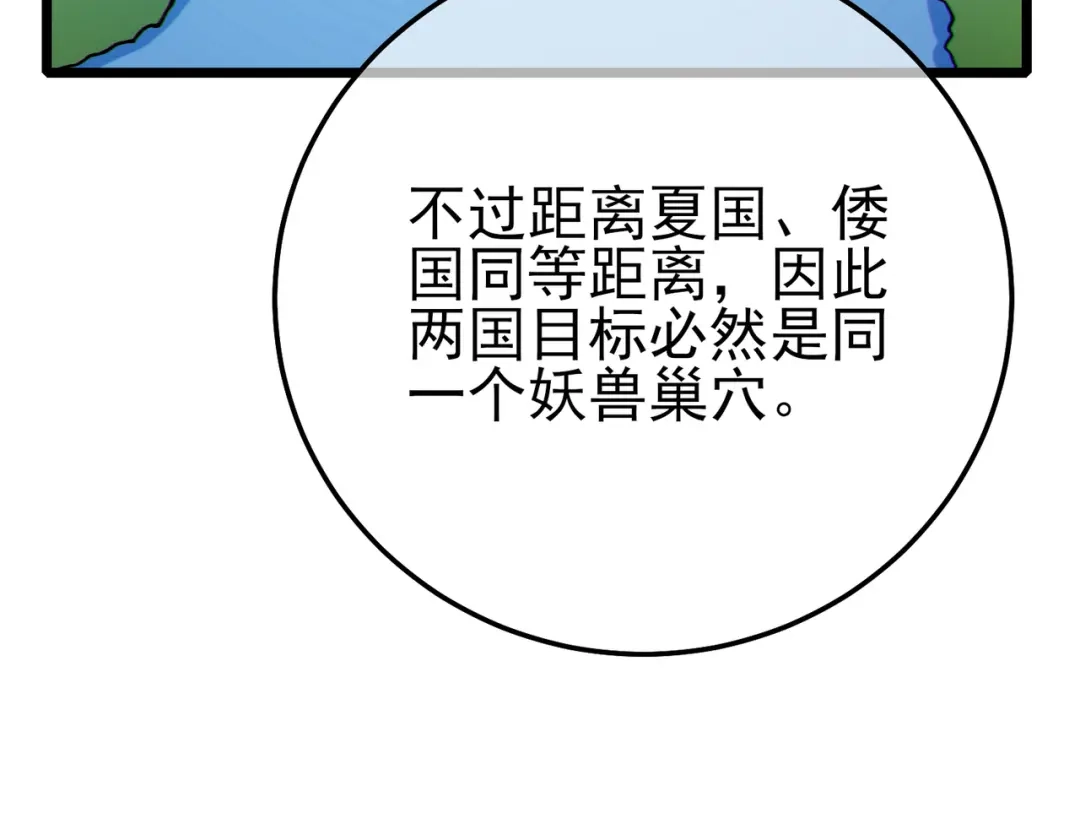 《我靠无敌被动打出成吨伤害！》第126话 野尻十四郞 第44页