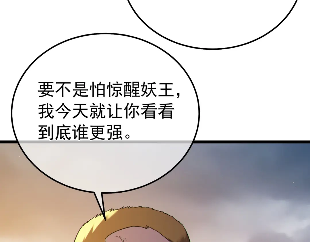 《我靠无敌被动打出成吨伤害！》第127话 大妖王——乌格纳尔斯 第96页