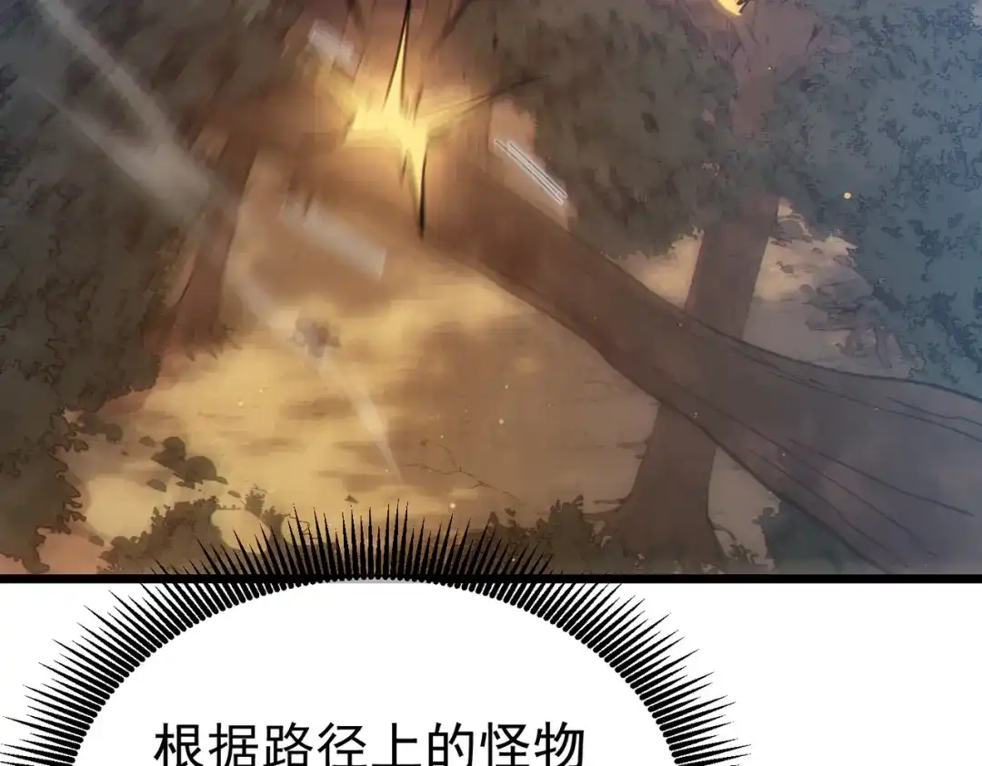 《我靠无敌被动打出成吨伤害！》第127话 大妖王——乌格纳尔斯 第83页
