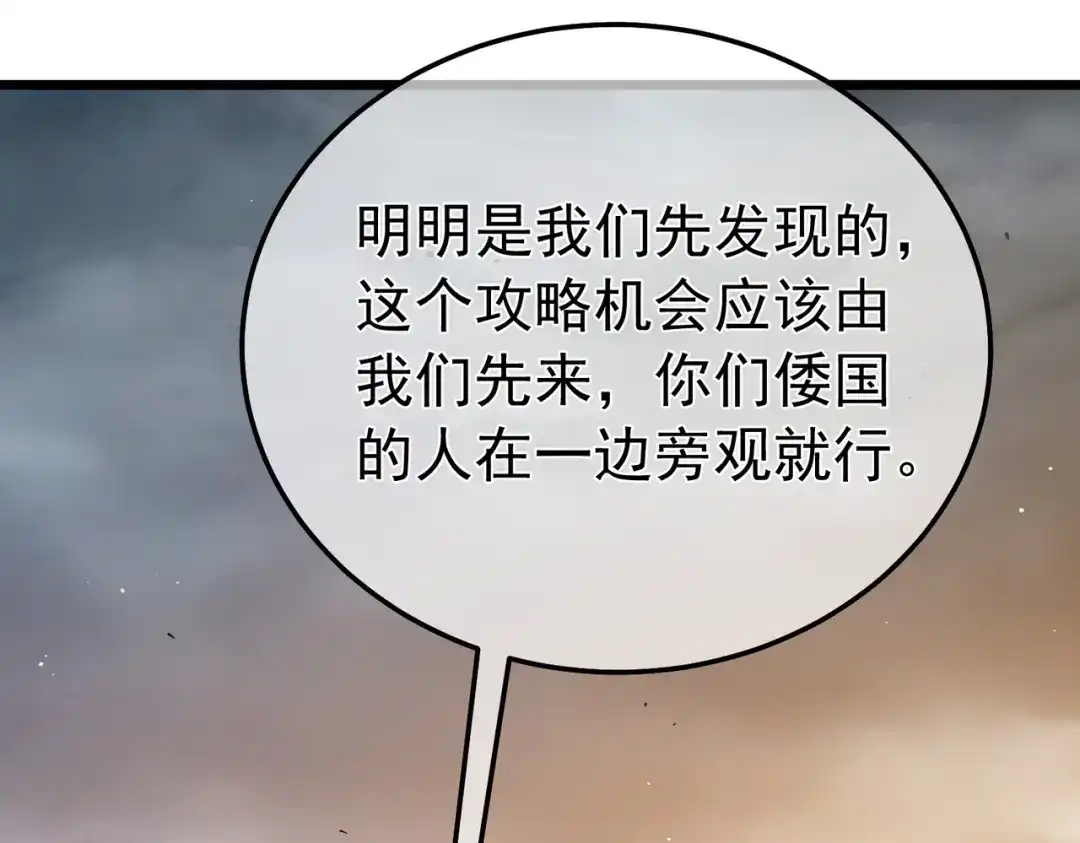 《我靠无敌被动打出成吨伤害！》第127话 大妖王——乌格纳尔斯 第92页