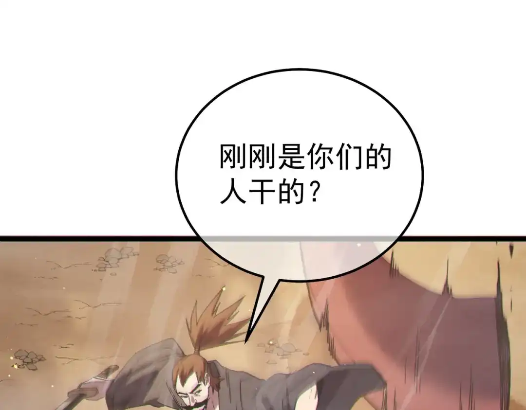 《我靠无敌被动打出成吨伤害！》第127话 大妖王——乌格纳尔斯 第126页