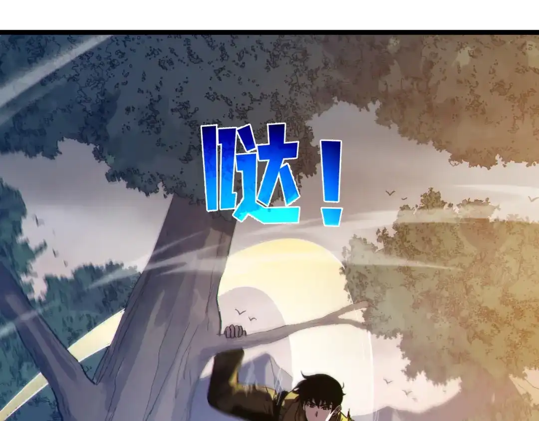 《我靠无敌被动打出成吨伤害！》第127话 大妖王——乌格纳尔斯 第89页