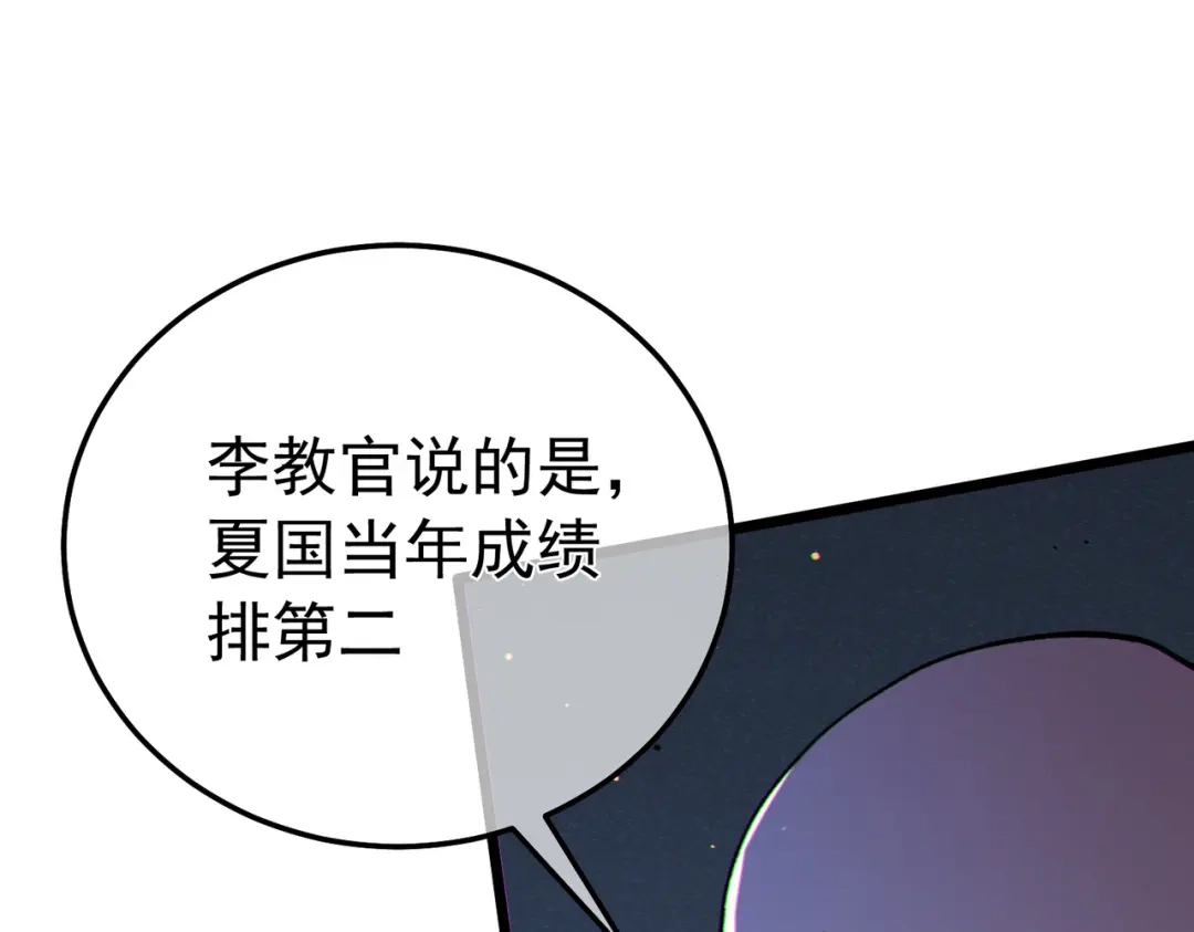 《我靠无敌被动打出成吨伤害！》第127话 大妖王——乌格纳尔斯 第25页