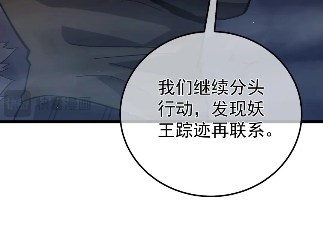 《我靠无敌被动打出成吨伤害！》第127话 大妖王——乌格纳尔斯 第63页