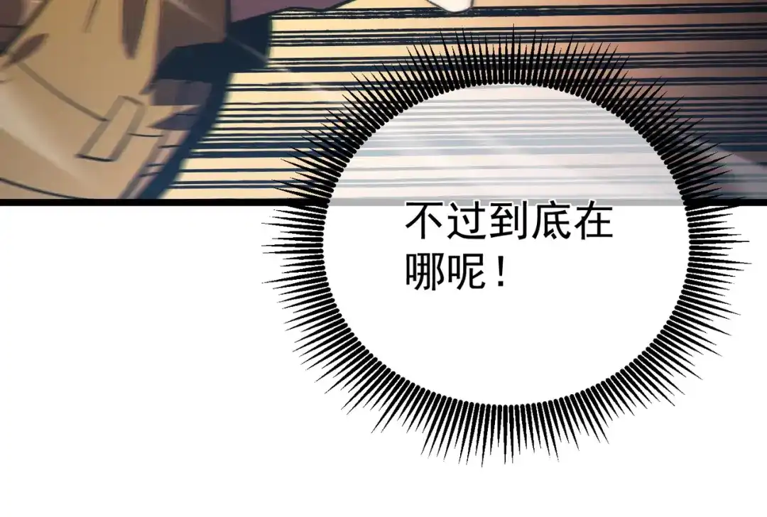 《我靠无敌被动打出成吨伤害！》第127话 大妖王——乌格纳尔斯 第85页