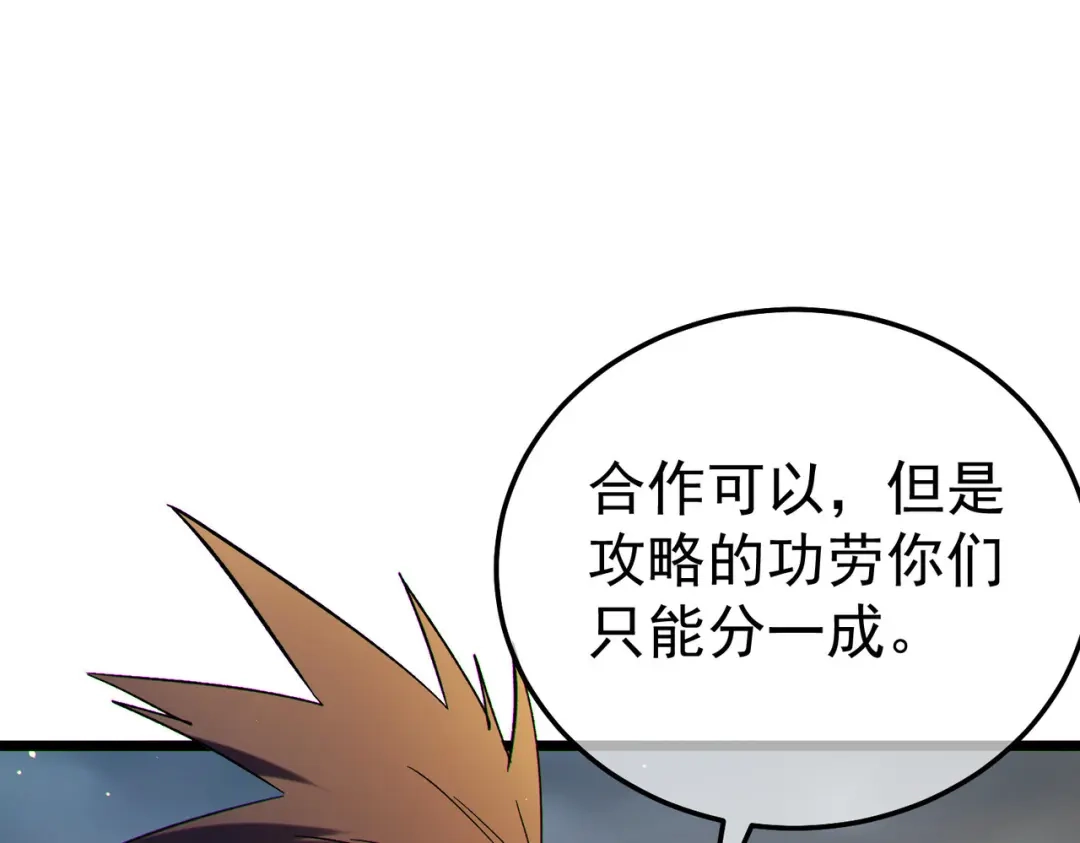 《我靠无敌被动打出成吨伤害！》第127话 大妖王——乌格纳尔斯 第146页