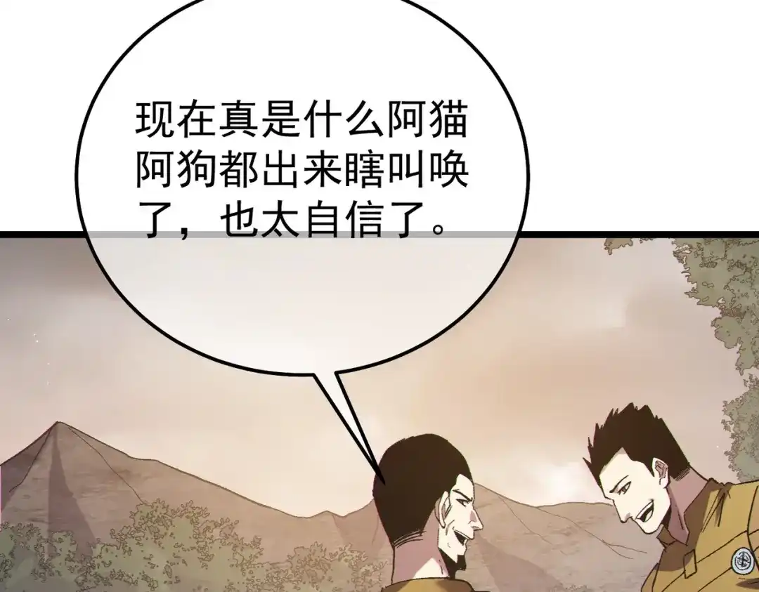 《我靠无敌被动打出成吨伤害！》第127话 大妖王——乌格纳尔斯 第15页