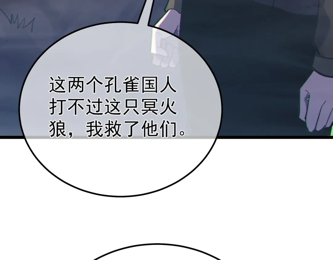 《我靠无敌被动打出成吨伤害！》第127话 大妖王——乌格纳尔斯 第60页