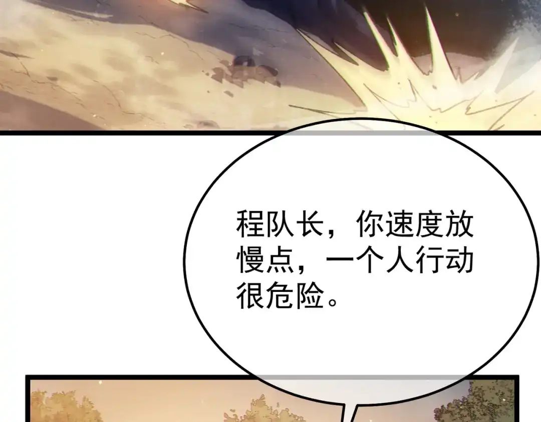 《我靠无敌被动打出成吨伤害！》第127话 大妖王——乌格纳尔斯 第54页