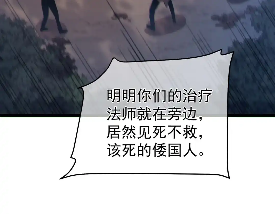 《我靠无敌被动打出成吨伤害！》第127话 大妖王——乌格纳尔斯 第141页