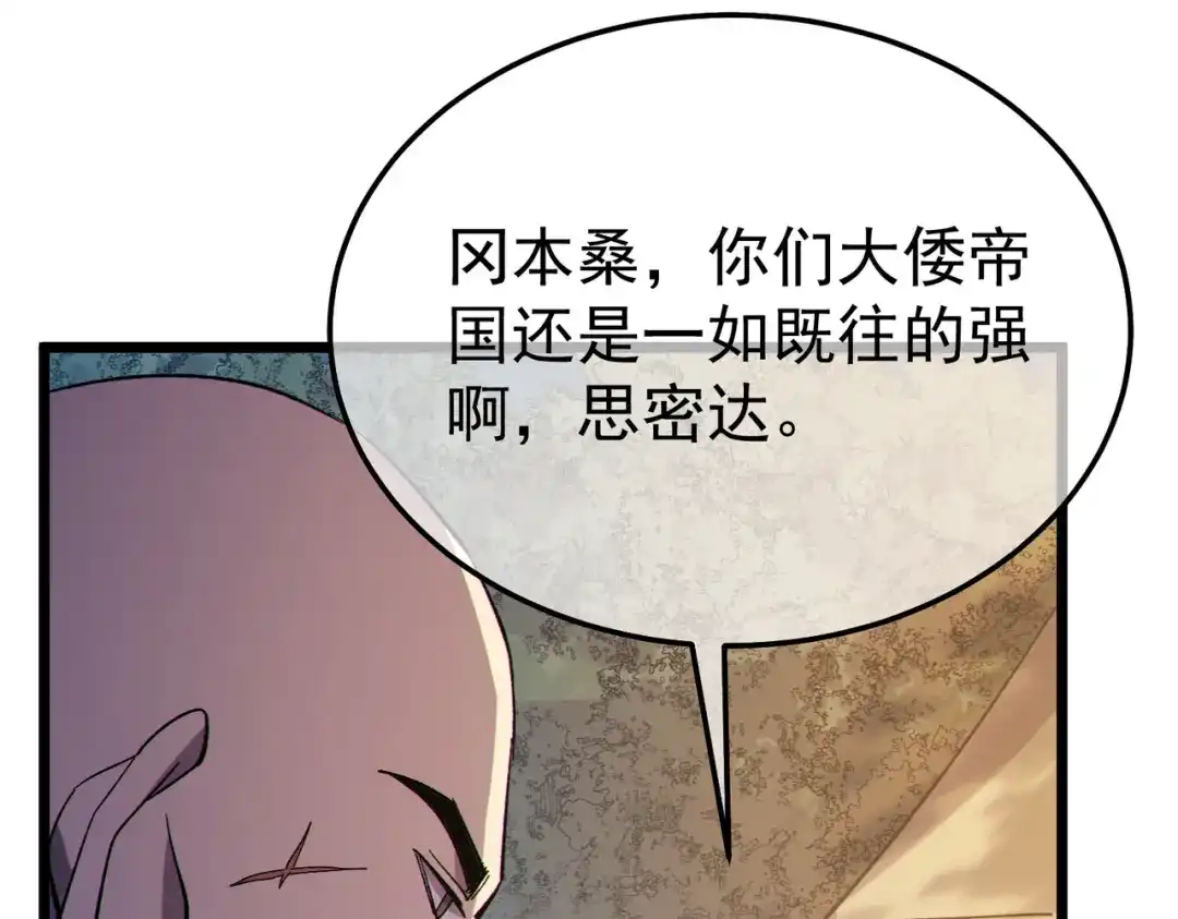 《我靠无敌被动打出成吨伤害！》第127话 大妖王——乌格纳尔斯 第8页