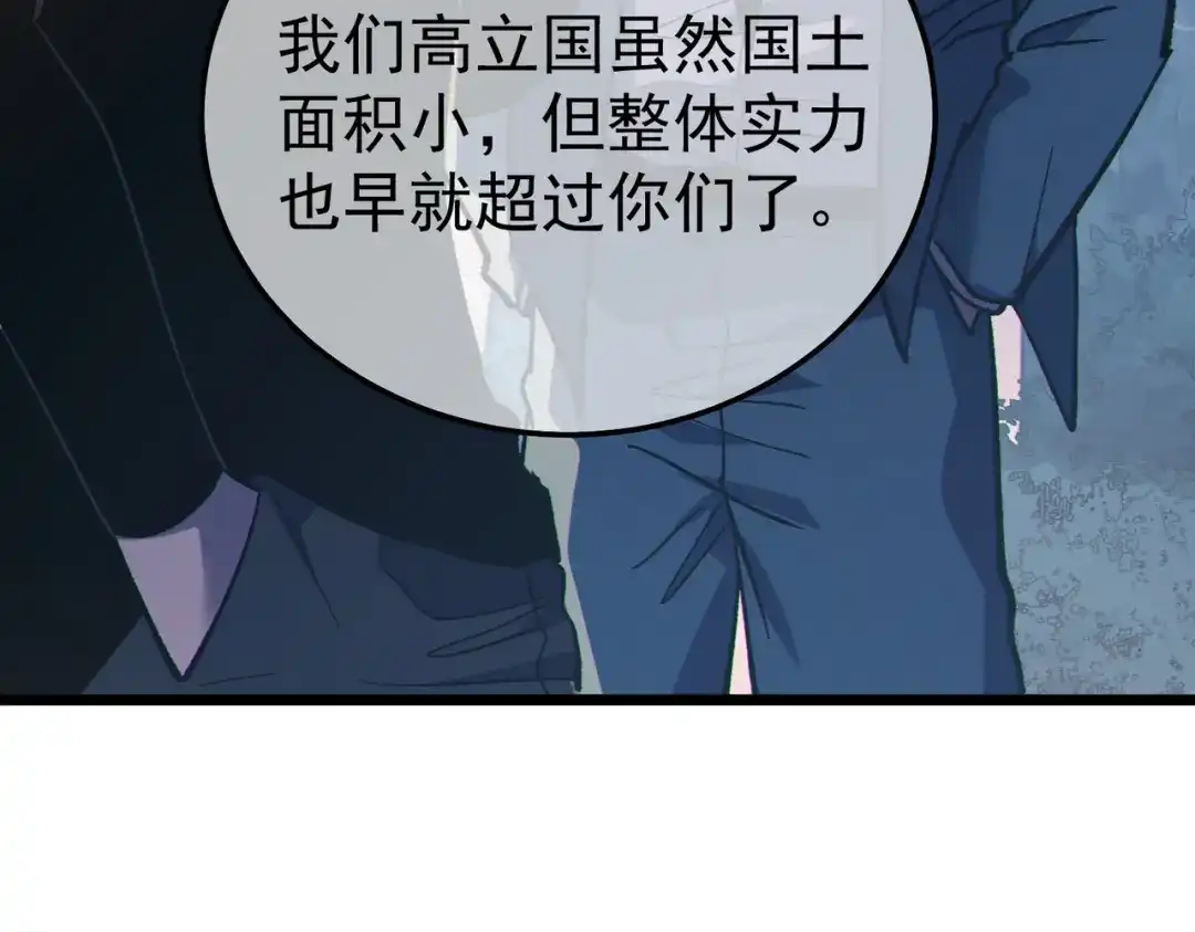 《我靠无敌被动打出成吨伤害！》第127话 大妖王——乌格纳尔斯 第20页
