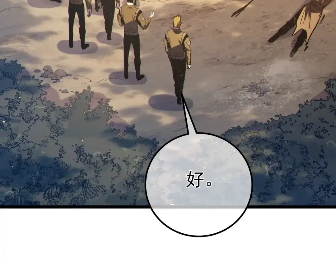 《我靠无敌被动打出成吨伤害！》第127话 大妖王——乌格纳尔斯 第78页