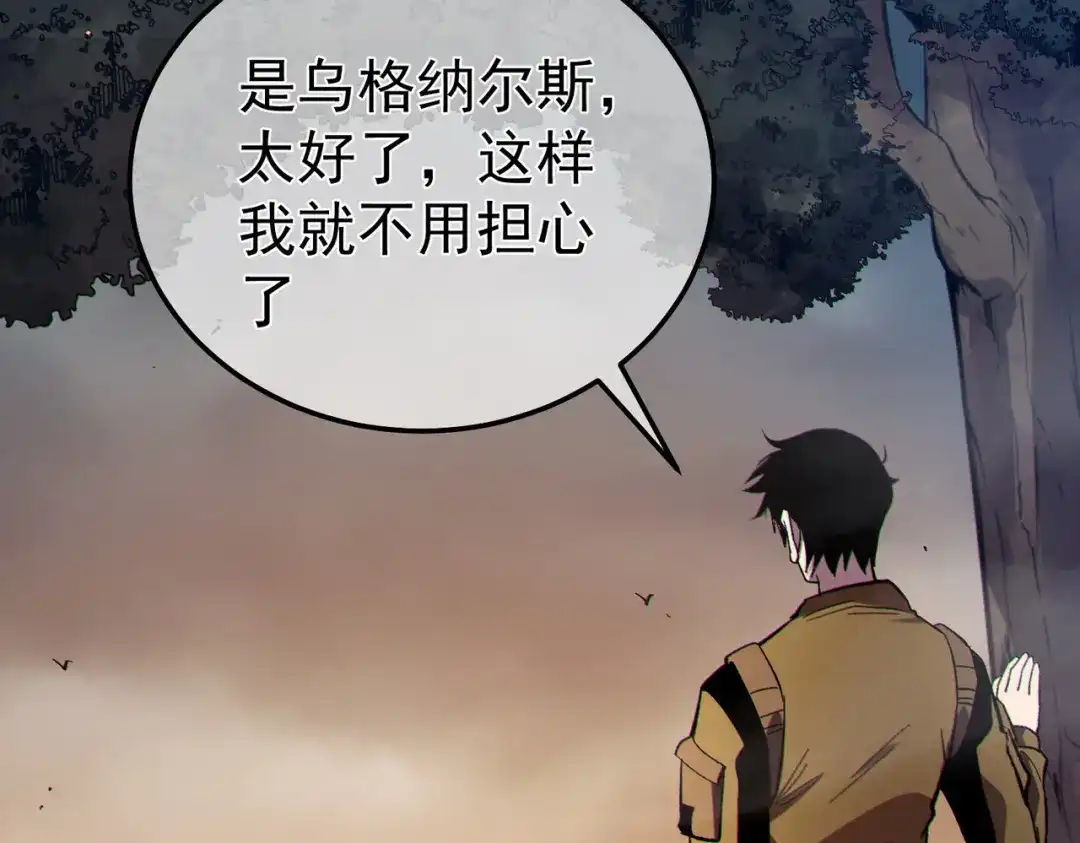《我靠无敌被动打出成吨伤害！》第127话 大妖王——乌格纳尔斯 第133页
