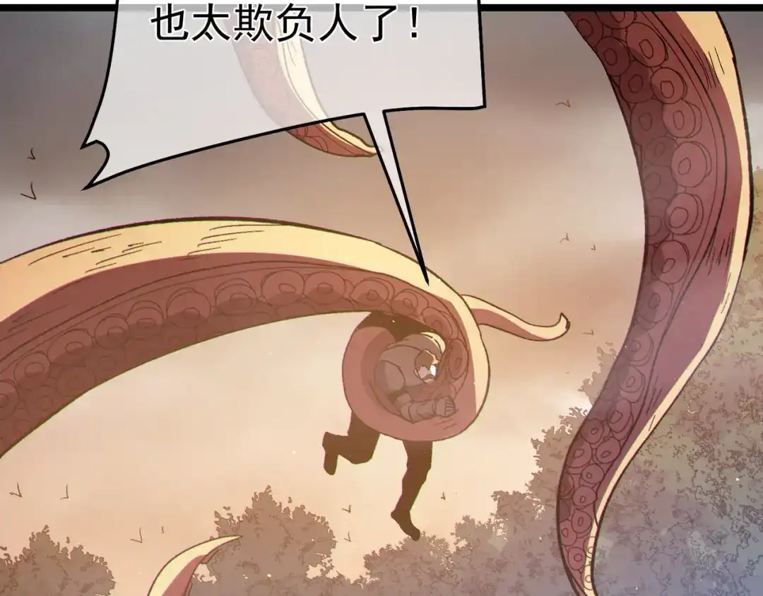《我靠无敌被动打出成吨伤害！》第127话 大妖王——乌格纳尔斯 第150页